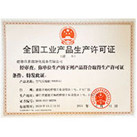暴操性感小洋妞全国工业产品生产许可证